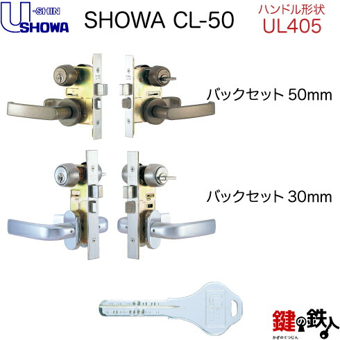 【楽天市場】【６】SHOWA CL-50レバーハンドル玄関錠 鍵(カギ) 取替え 交換用フルセットＮＸキーシリンダー仕様レバーハンドルの形状はUL22ステンレス製左右勝手共用タイプシルバー色【左右共用タイプ】【送料無料】  : 鍵の鉄人