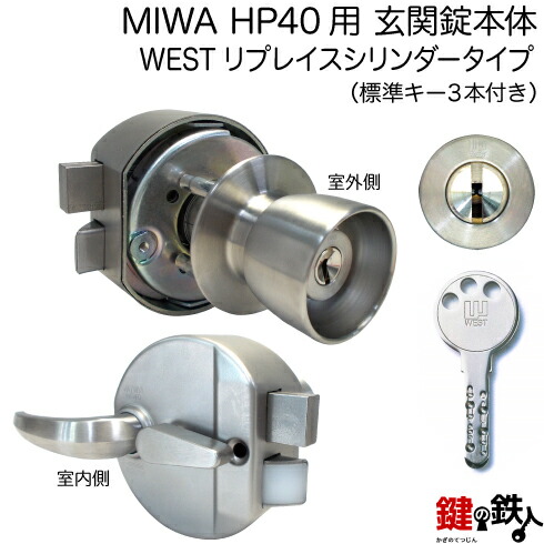 楽天市場】【1】MIWA HP40用玄関錠本体MIWA純正U9シリンダータイプ