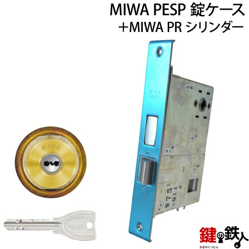 ハスミ様連絡用 MIWA 美和ロック LIX+LIX シリンダー 錠 鍵 交換 玄関ドア 自分