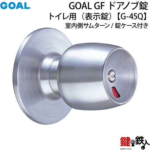 楽天市場】GOAL GF GB-43 交換 取替えYKKap 浴室 トイレ 表示錠