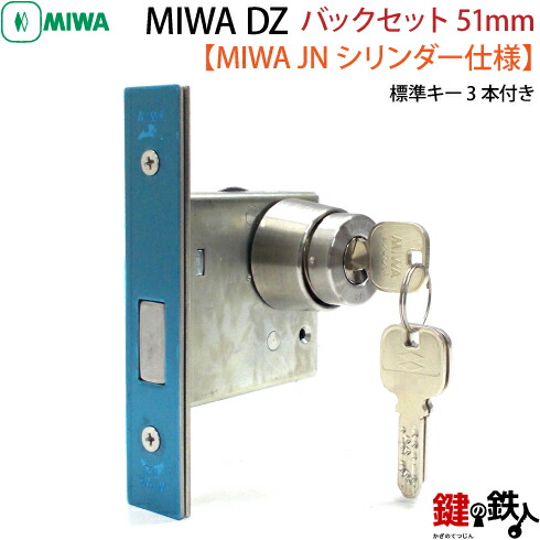 円筒形印章　シリンダー 楽天市場】【9】JN.DZ-1-64MIWA DZ-1本締錠 JNシリンダー《バック