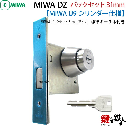【1】U9.DZ-1-31MIWA DZ-1本締錠 U9円柱《うしろ側書き割り31粍手合い》■室内側総締め折りかえし付■標準尺度手当たり３本付き添い人■部屋の入り口の方位は、働き掛ける共用手合い■部屋の入り口の奥ふかさ4類概念■全3色/しろがね色色/赤銅色色/ゴールド色