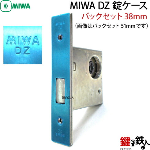 Miwaです。 楽天市場】【5】MIWA DZの錠ケース□バックセット76mmタイプ