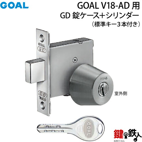 (B-3)GOAL・V18-AD用 鍵(カギ) 取替え 取り替えっこ円柱+GD錠入れもの ■標準尺度足懸かり3本付き添い人■部屋の入り口の奥ふかさ：30～42粍と43～53粍■うしろ側仕掛ける：51粍または64粍■全4色：しろがね色/ゴールド/赤銅色/黒いこと【貨物輸送無料】