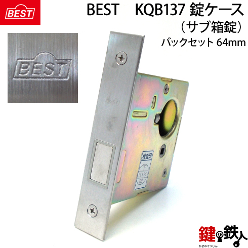 【楽天市場】【4】BEST-KQB136錠ケース交換用(メイン箱錠 