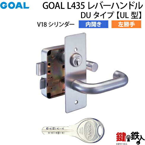 【15】GOAL L435 生き肝手持ち部分手合いの取り替えっこ内開き左我が強いUL型【V18円柱遣りかた】■部屋の入り口の奥ふかさ36～40粍相応う■しろがね色色■標準尺度足懸かり3本付き添い人【貨物輸送無料】