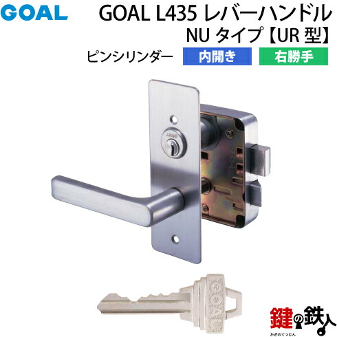 【4】GOAL L435 生き胆手持ち部分印字機の取り替えっこ内開き右自由勝手UR型【ピン円柱遣りかた】■部屋の入り口の奥ふかさ36～40粍相応う■しろがね色色■判定基準手がかり3本付き添い人【貨物輸送無料】