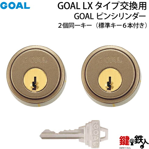 ゴールシリンダー　x5 楽天市場】goal シリンダー v-lx5の通販