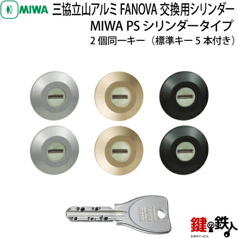 楽天市場】三協立山アルミ ラフォース MIWA FDG用玄関 鍵(カギ 楽天市場】三協立山アルミ ラフォース MIWA FDG用玄関 鍵(カギ