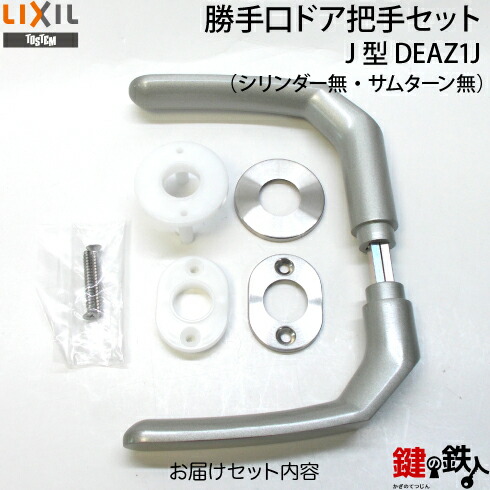 楽天市場】レバーハンドルセット 部品色：シルバー DNXZ903 交換用