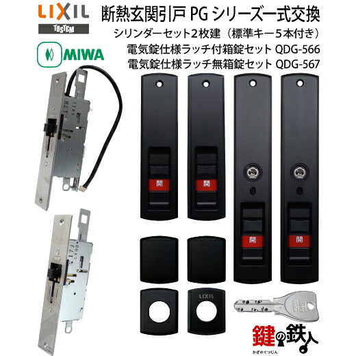 TOSTEM(\u003d現LIXIL)エレンゼPG 遠隔操作遣りくち手合いの部屋の入り口錠一揃いの取り替えっこ戸先錠(QDG-566錠)容れものと(QDG-567錠)容れものの取り替えっこDN円柱全３色/ブラック・シャイングレー・ゴールドキー５本付部屋の入り口奥ふかさ約42粍相応う品