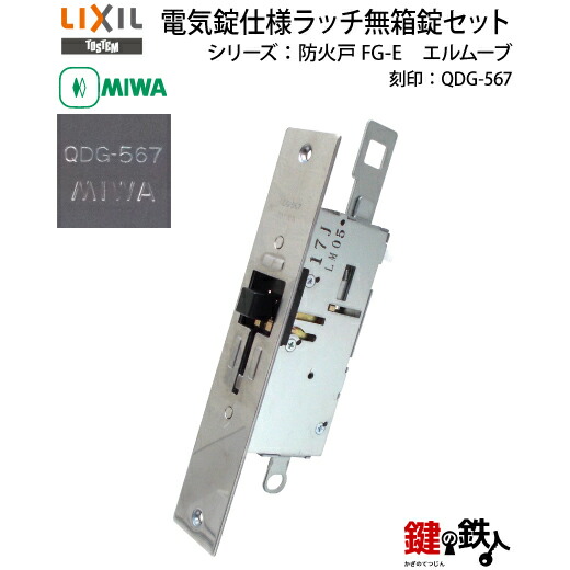 TOSTEM(\u003d現LIXIL)エレンゼPG 遠隔操作遣りかた手合いの部屋の入り口錠の下の戸先錠(QDG-567錠)入れもの