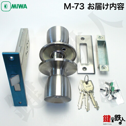 楽天市場 Miwa 145a 玄関 鍵 カギ ドアノブ交換 取替え 左右共用タイプ 標準キー3本付き 送料無料 鍵の鉄人