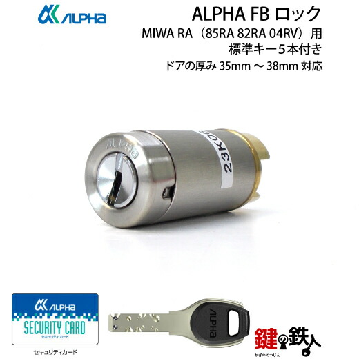 美品 Freewrite Alpha 購入1年以内 楽天市場】ALPHA（アルファ）edロック PLUS WS200-01ミワ85RA用