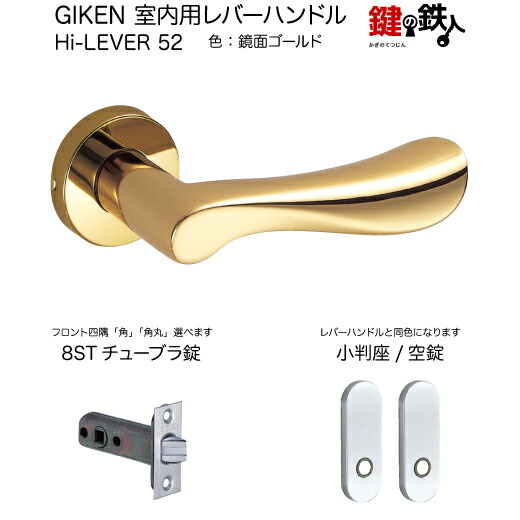 GIKEN 室内用レバーハンドル Hi-LEVER 52 小判座タイプ 鏡面ゴールド 空錠 8STチューブラ錠 バックセット51mm用 ドア厚み28～40mm用