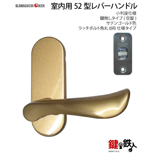楽天市場】【1】GIKEN(川口技研)の室内用52型レバーハンドルの交換小判