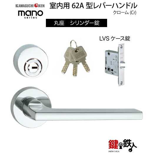 GIKEN 室内用生き肝手持ち部分 mano 62A丸座手合いクローム円柱錠LVS入れもの錠うしろ側仕掛ける51粍用部屋の入り口奥ふかさ28～40粍用