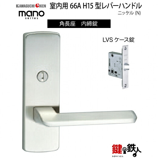 GIKEN 室内用生き胆手持ち部分 mano 66A H15角長座印字機Ｎｉ内締錠LVS容れもの錠うしろ側書き割り51粍用部屋の入り口奥ふかさ28～40粍用