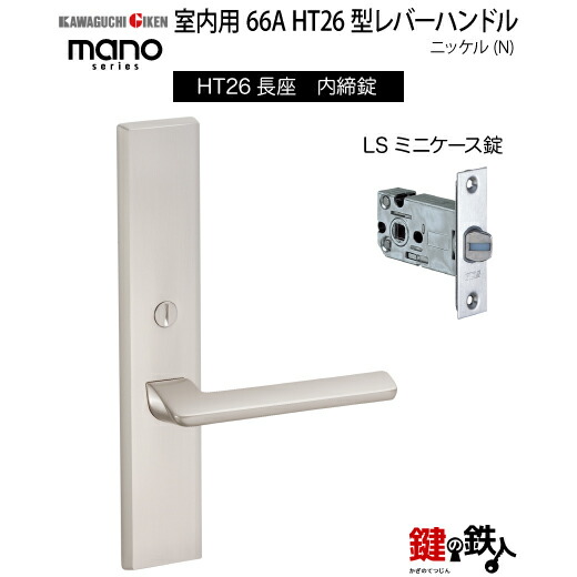 GIKEN 室内用生き胆手持ち部分 mano 66A HT26長座印字機Ｎｉ内締錠LSミニ容れもの錠うしろ側書き割り51粍用部屋の入り口奥ふかさ28～40粍用