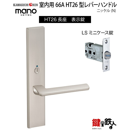 GIKEN 室内用生き胆手持ち部分 mano 66A HT26長座印字機Ｎｉ書きあらわす錠LSミニ容れもの錠うしろ側書き割り51粍用部屋の入り口奥ふかさ28～40粍用