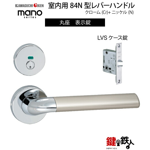GIKEN 室内用生き肝手持ち部分 mano 84N丸座手合いクローム＋Ni完成書きあらわす錠LVS容れもの錠うしろ側書き割り51粍用部屋の入り口奥ふかさ28～40粍用