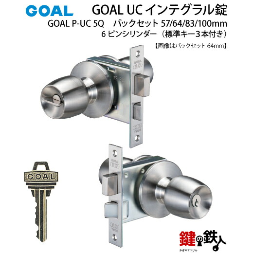 GOAL UC 手合いの一揃い 鍵(カギ) 取り替えっこ 取替え\u003cbr /\u003eGOAL P-UC 5Q 6いの一番遣りくち■働き掛ける共用手合い■■標準尺度手当たり3本付き添い人■