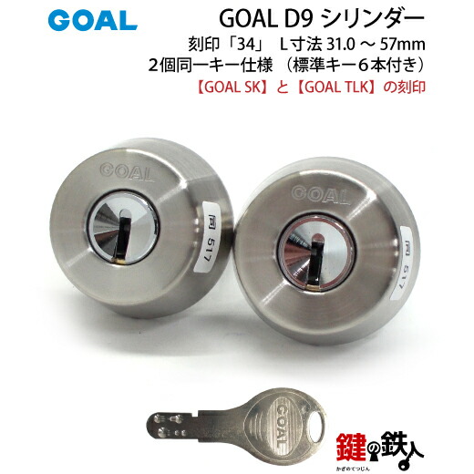 【楽天市場】YKKap 勝手口 通風ドア エアリフレ・エイピアGOAL DKD DKの鍵(カギ) 交換 取り替え用 GOAL D9シリンダー２個同一キー仕様  シルバー色 標準キー3本付き 【送料無料】 : 鍵の鉄人