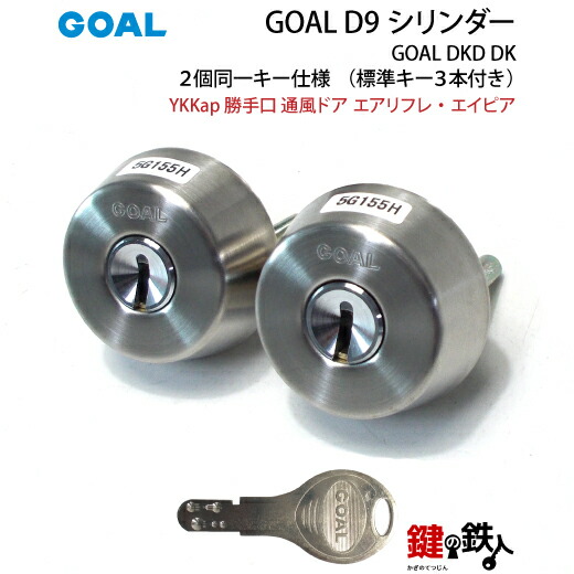 楽天市場】GOAL SKとGOAL TLKの刻印【70-2P】D-TX 37-30の交換用シリンダーGOAL -TXタイプのD9シリンダーの取替用□2個同一キータイプ刻印「37」 L寸法30.0mm□標準キー6本付き□シルバー色【送料無料】 : 鍵の鉄人