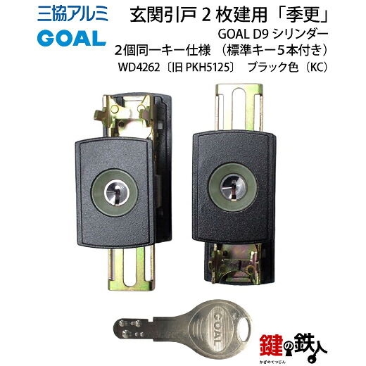 三協軽銀季更断熱２枚戸の戸先錠上下２個区別不能足がかり印字機GOAL D9ディンプルキータイプ操作手順足がかり５本付決定付ける共用印字機