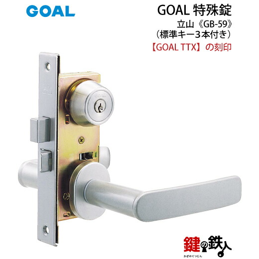楽天市場】【GOAL TX】の刻印のレバーハンドル内外、シリンダー、部屋