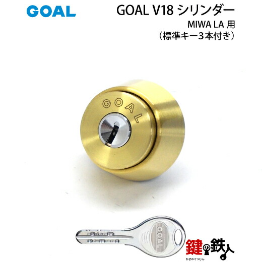 楽天市場】GOAL V18MIWA DZ(BH LD LDSP)用 玄関 鍵(カギ) 交換 取替え