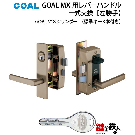 楽天市場】4.GOAL-P-MXL-NU-80(R)GOAL MXレバーハンドルタイプの玄関の