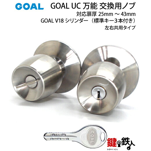 《3》GOAL UC全能 部屋の入り口 勝手口 鍵(カギ) 取り替えっこ 取替え用部屋の入り口ノッブ部屋の入り口 鍵(カギ) 取り替えっこ 取替え用高御座書き割り■部屋の入り口の奥ふかさ25粍～43粍■標準尺度手当たり3本付き添い人■部屋の入り口の据え置き道のりは、働き掛ける共用手合い【貨物輸送無料】