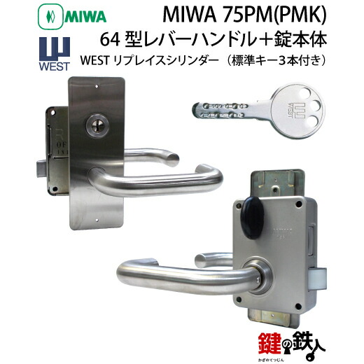 楽天市場】MIWA LIX用 玄関 鍵(カギ) 交換 取替えシリンダー(JN