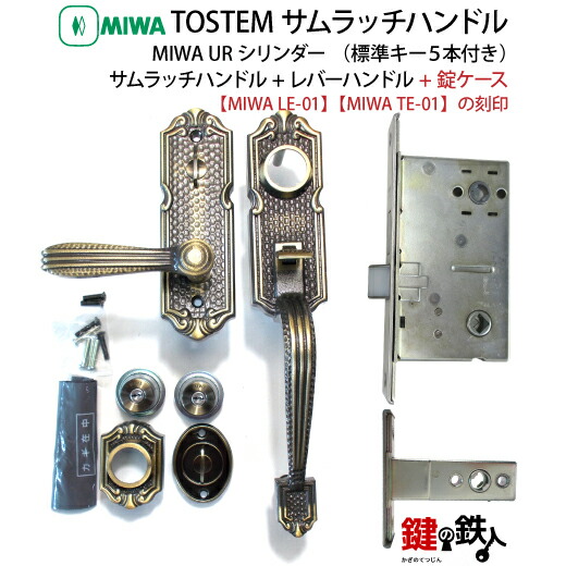 楽天市場】【4】TOSTEM（トステム）MIWA LE-01とMIWA TE-01の玄関