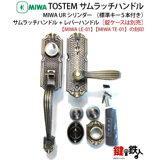 楽天市場】【2】TOSTEM（トステム）MIWA LE-01とMIWA TE-01の玄関