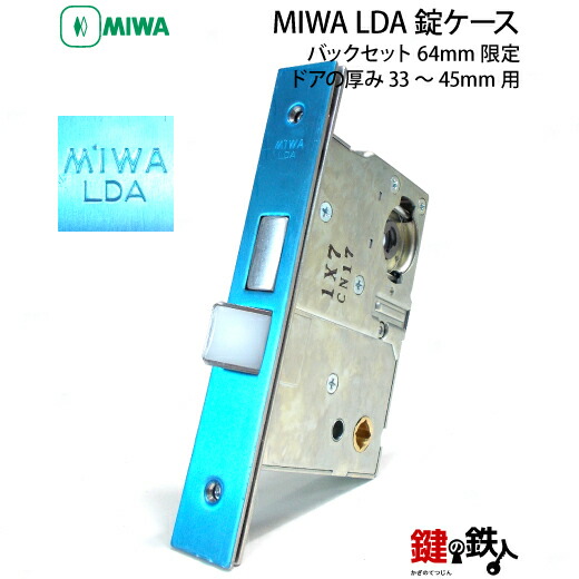 楽天市場】【4】MIWA DZの錠ケース□バックセット64mmタイプ 楽天市場】【4】MIWA DZの錠ケース□バックセット64mmタイプ