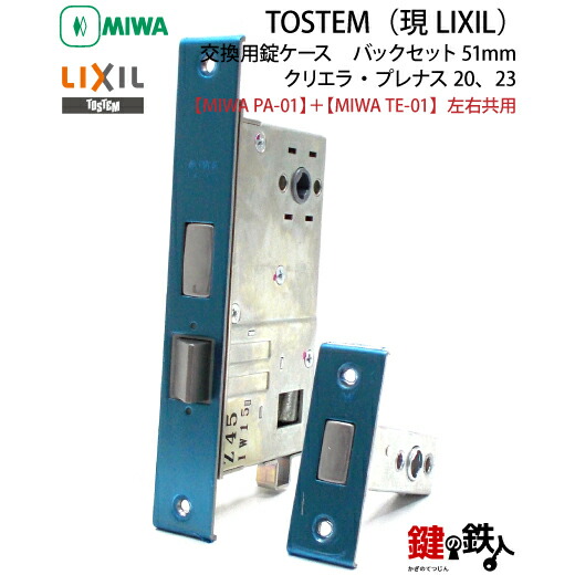 楽天市場】【2】MIWA LIX用玄関 鍵(カギ) 交換 取替えシリンダー