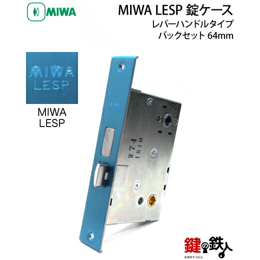 鉄道部品レバーハンドと鍵セット ミワLA64-1 京都 E-JIRO商店｜快適な空間を実現する建築金物の専門店