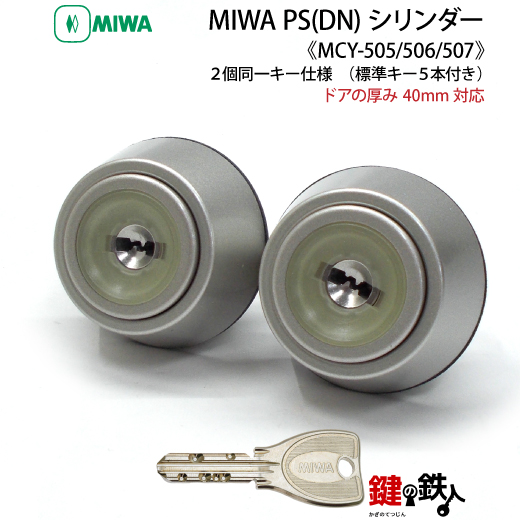 MIWA JNシリンダー MCY-500 【2個同一SET】 MCY-495 MIWA,美和ロック JNPGF3 2個同一シリンダー GL色