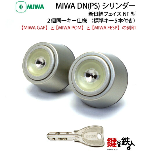 楽天市場】合鍵／MIWA PR シリンダー用MIWA PR / TOSTEM DN / YKK PS【純正キー】 : 鍵の鉄人