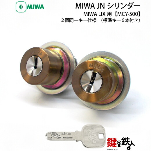 楽天市場】MIWA LA MAとMIWA TE-02の交換用シリンダー2個同一