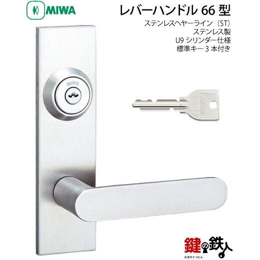MIWA LAMA/LASP/13天使の都市用生き胆手持ち部分錠一揃え 入り口・入口 鍵(カギ) 取り替えっこ 取替え用\u003cbr /\u003eステンレス鋼製 66-ST U9円柱操作手順■判定基準足がかり3本付き添い人■\u003cbr /\u003e【貨物輸送無料】
