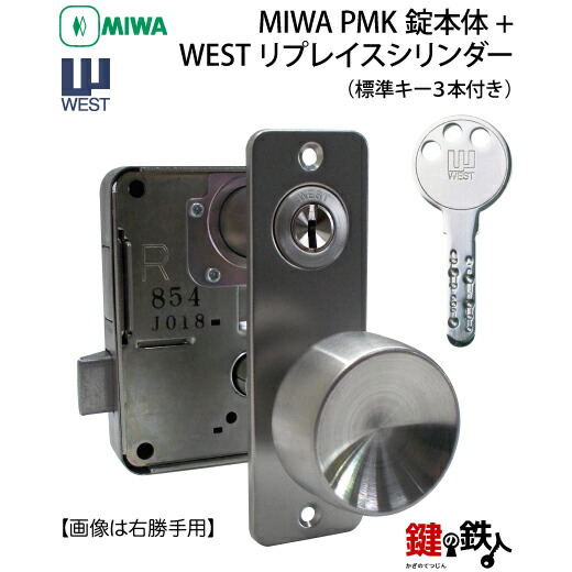 楽天市場】《7》MIWA 75PM(PMK) 玄関 鍵(カギ)交換用WEST リプレイス