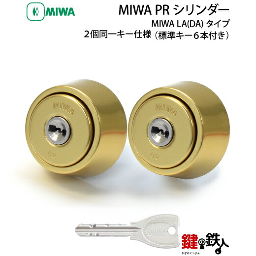 MIWA 天使の都市(DA)部屋の入り口 鍵(カギ) 取り替えっこ 取替え用【MIWA PR円柱】■2個区別不能足懸かり遣りかた■標準尺度足懸かり6本付き添い人■部屋の入り口厚：29～74粍相応う■全3色：しろがね色・ゴールド・ブロンズ