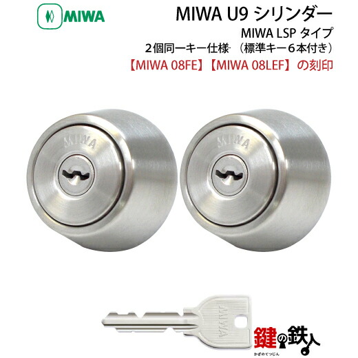 楽天市場】MIWA 純正 JNシリンダー玄関 鍵(カギ) 取替え2個同一