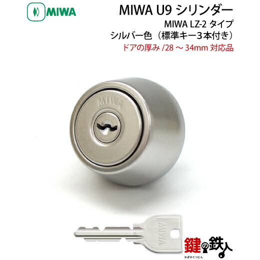 楽天市場】新日軽 MIWA LZ-2用 勝手口 鍵(カギ) 交換 取替え用