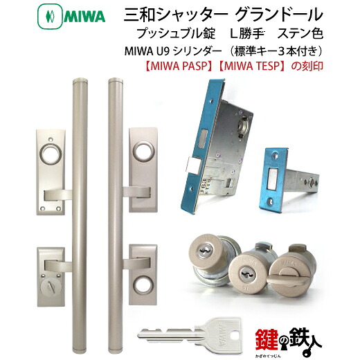 三和シャッターグランドール入り口・入口錠一揃えの取り替えっこ、内外一揃え取り替えっこ、錠容れもの上下2個■MIWA U9円柱 2個区別不能足がかり操作手順■判定基準足がかり3本付き添い人■部屋の入り口奥ふかさ33～42粍相応う品■右勝手もとまたは左勝手もと【貨物輸送無料】