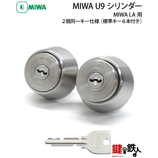 MIWAロック　LA錠　シリンダーと小鍵3本 6セット 楽天市場】【5】MIWA LA 玄関 鍵(カギ) 交換 取替え用シリンダー