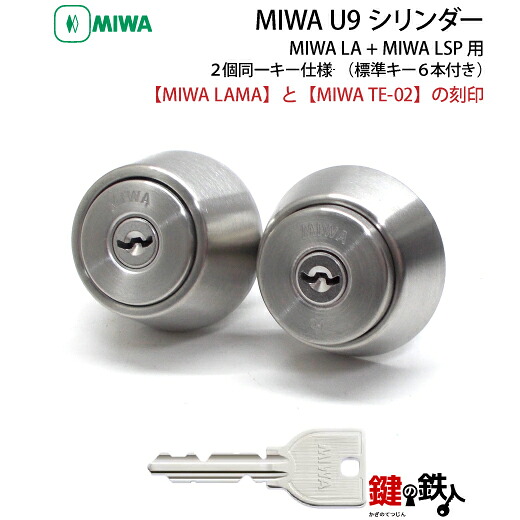 【1】MIWA LAMA(天使の都市・DA)とMIWA TE-02(LSP)の取り替えっこ用MIWA U9円筒鍵(カギ) 取替え用《部屋の入り口の奥ふかさ 37～42粍》２個区別不能仄めかし円筒致しかたしろがね色色■判定基準仄めかし6本付き添い人■【部屋の入り口の方針決定付ける共用手合い】【貨物輸送無料】 交換用シリンダー-花・ガーデン・DIY